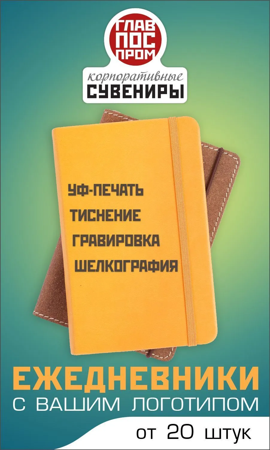 Ежедневники с логотипом