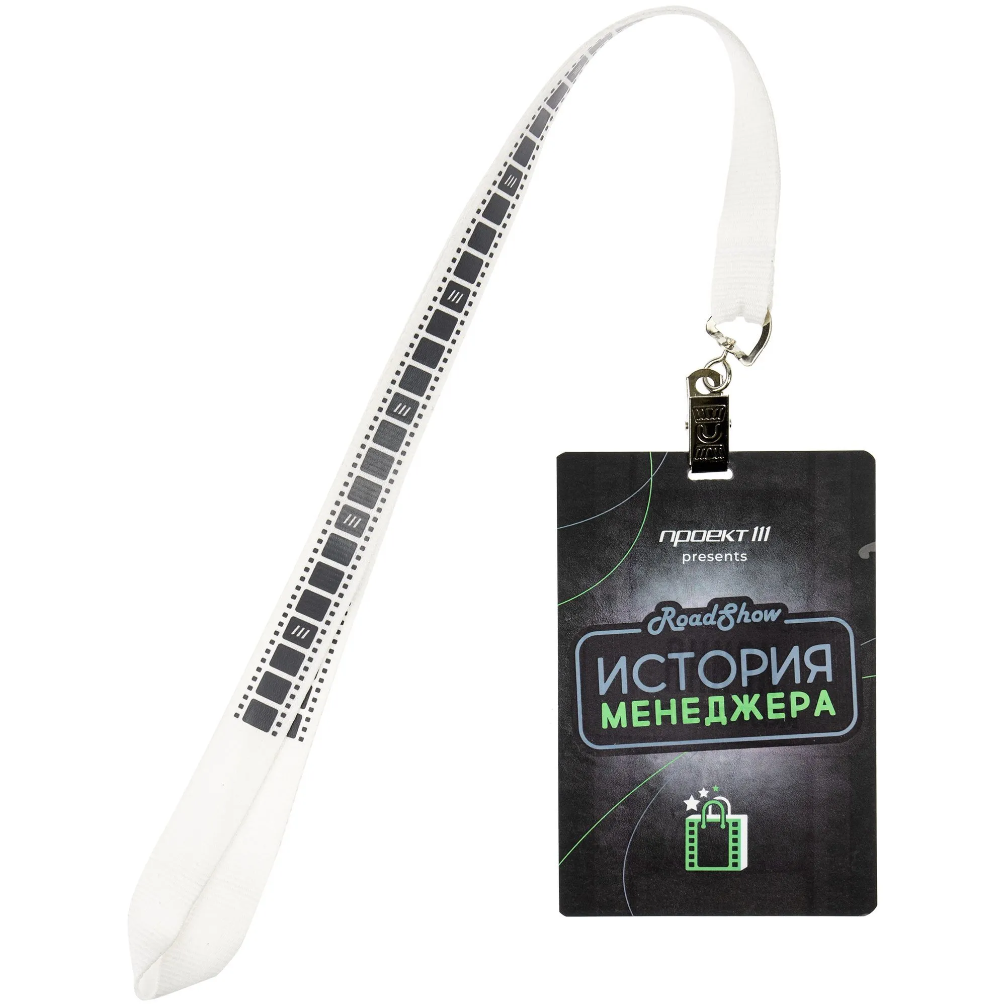 Бейдж с печатью на заказ, матовая ламинация