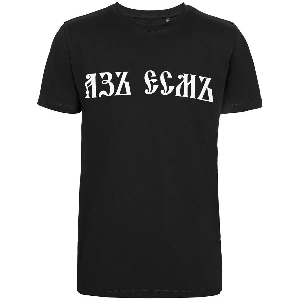 Футболка «Азъ есмъ», черная с логотипом