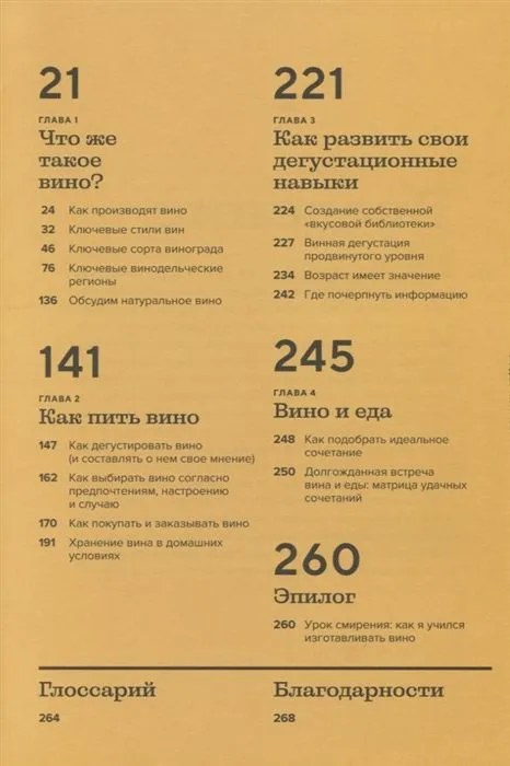 Книга "Вино просто"