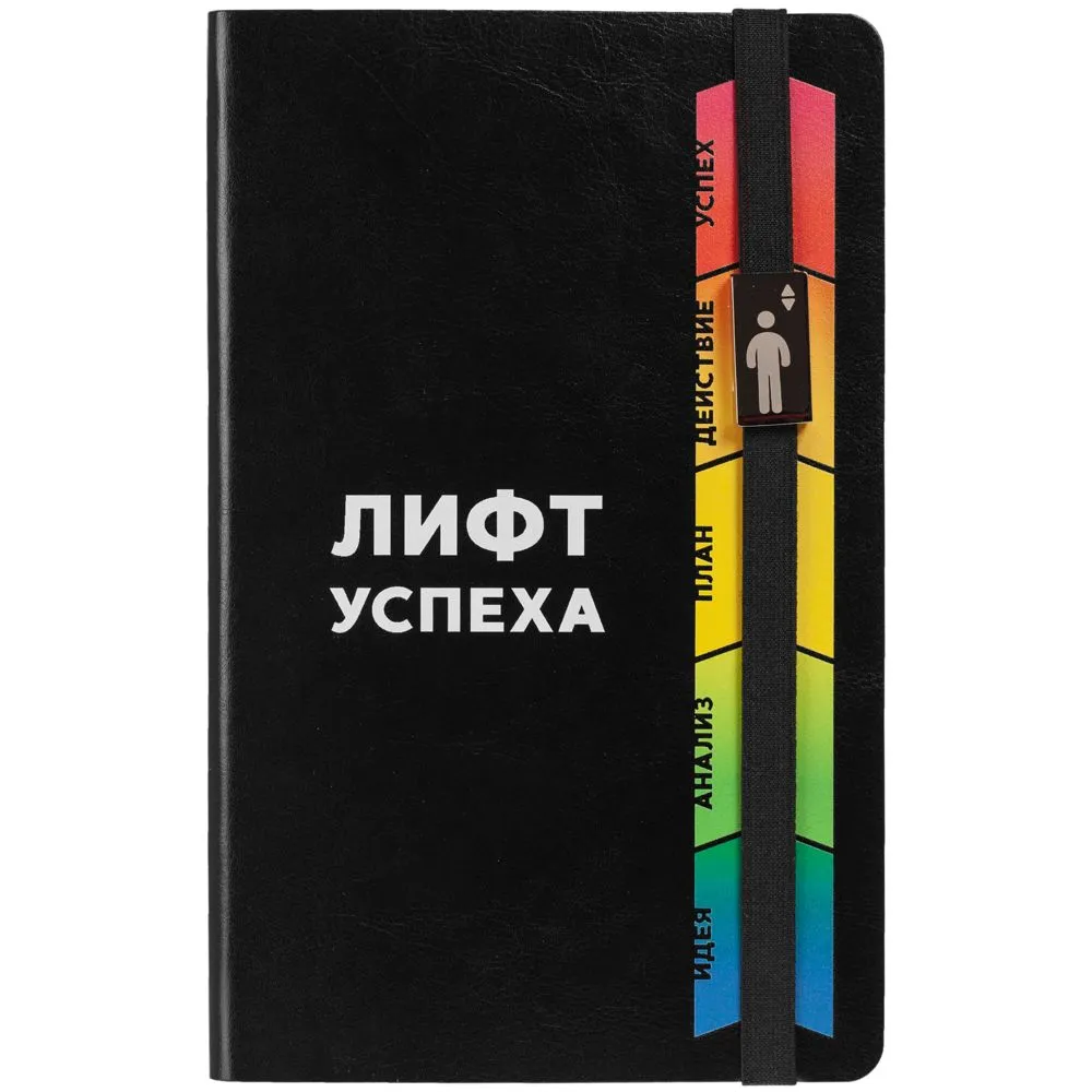 Ежедневник "Лифт успеха", недатированный, черный