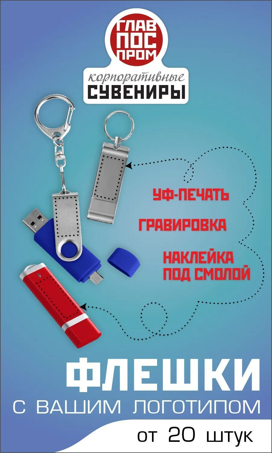Флешки с логотипом
