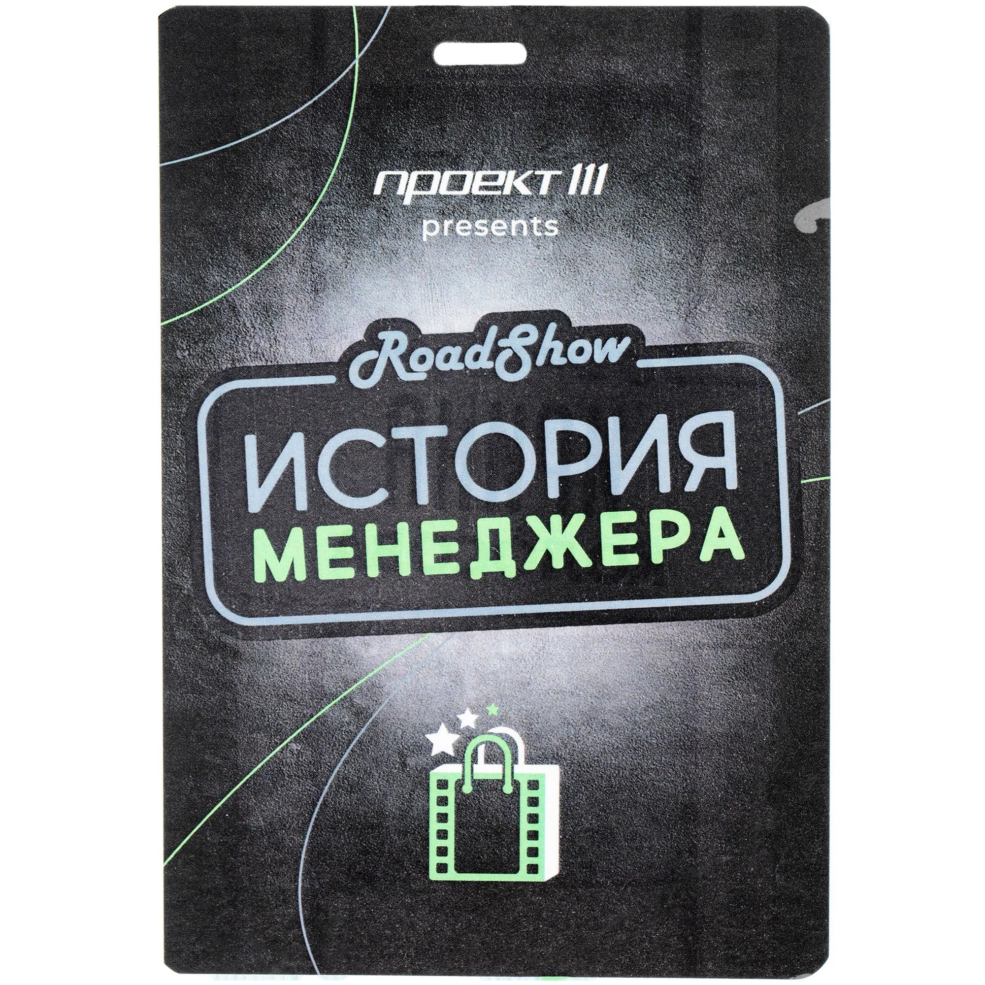 Бейдж с печатью на заказ, матовая ламинация