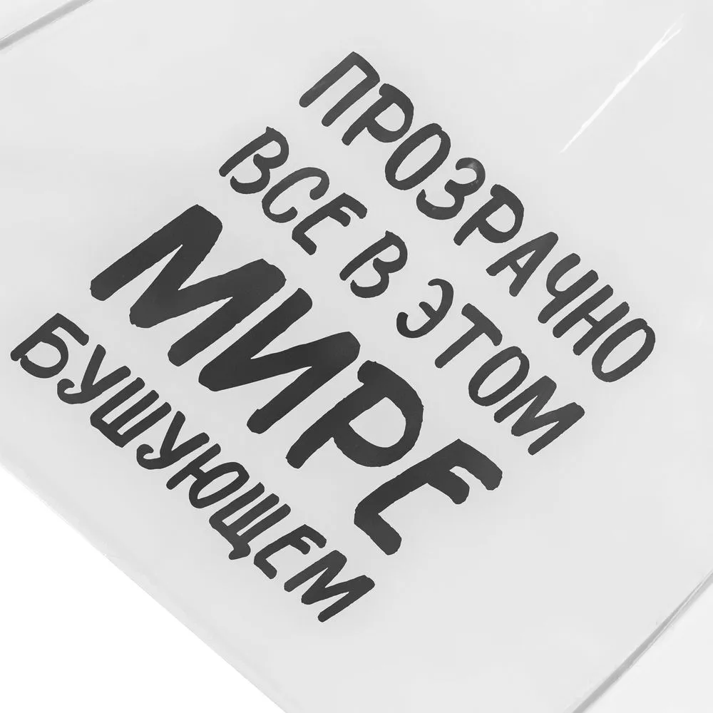 Прозрачный зонт-трость "Прозрачно все"