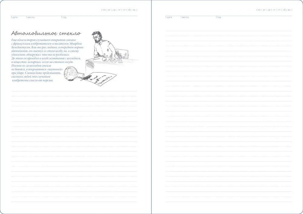 Ежедневник "История изобретений", недатированный, белый