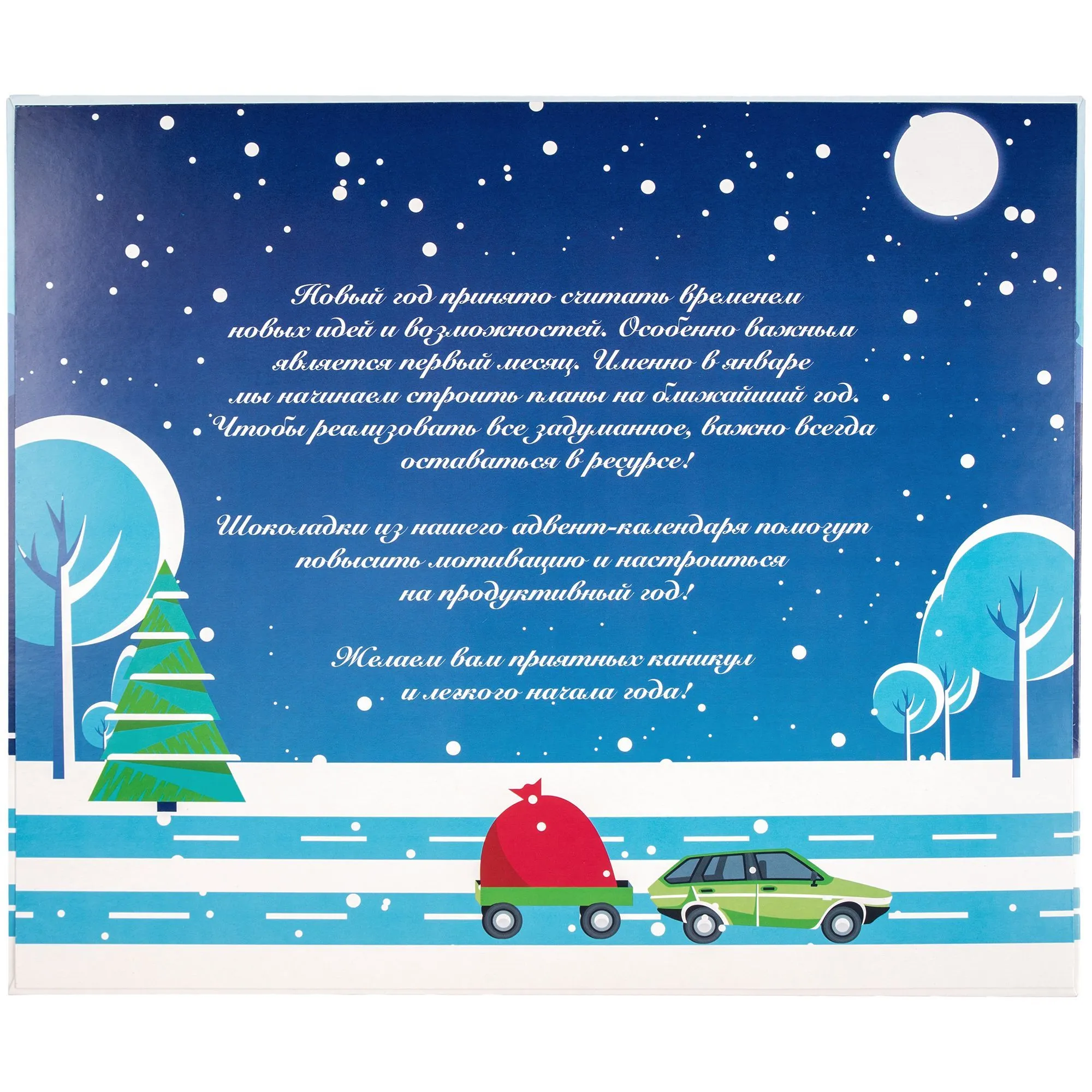 Шоколадный адвент-календарь Festa на заказ