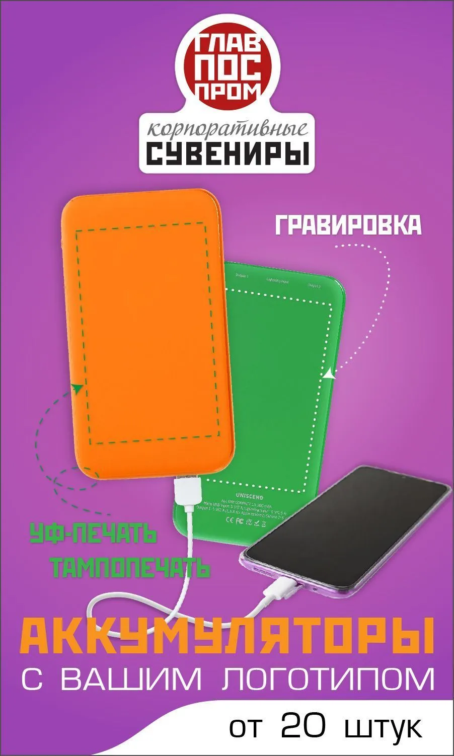 Аккумуляторы с логотипом