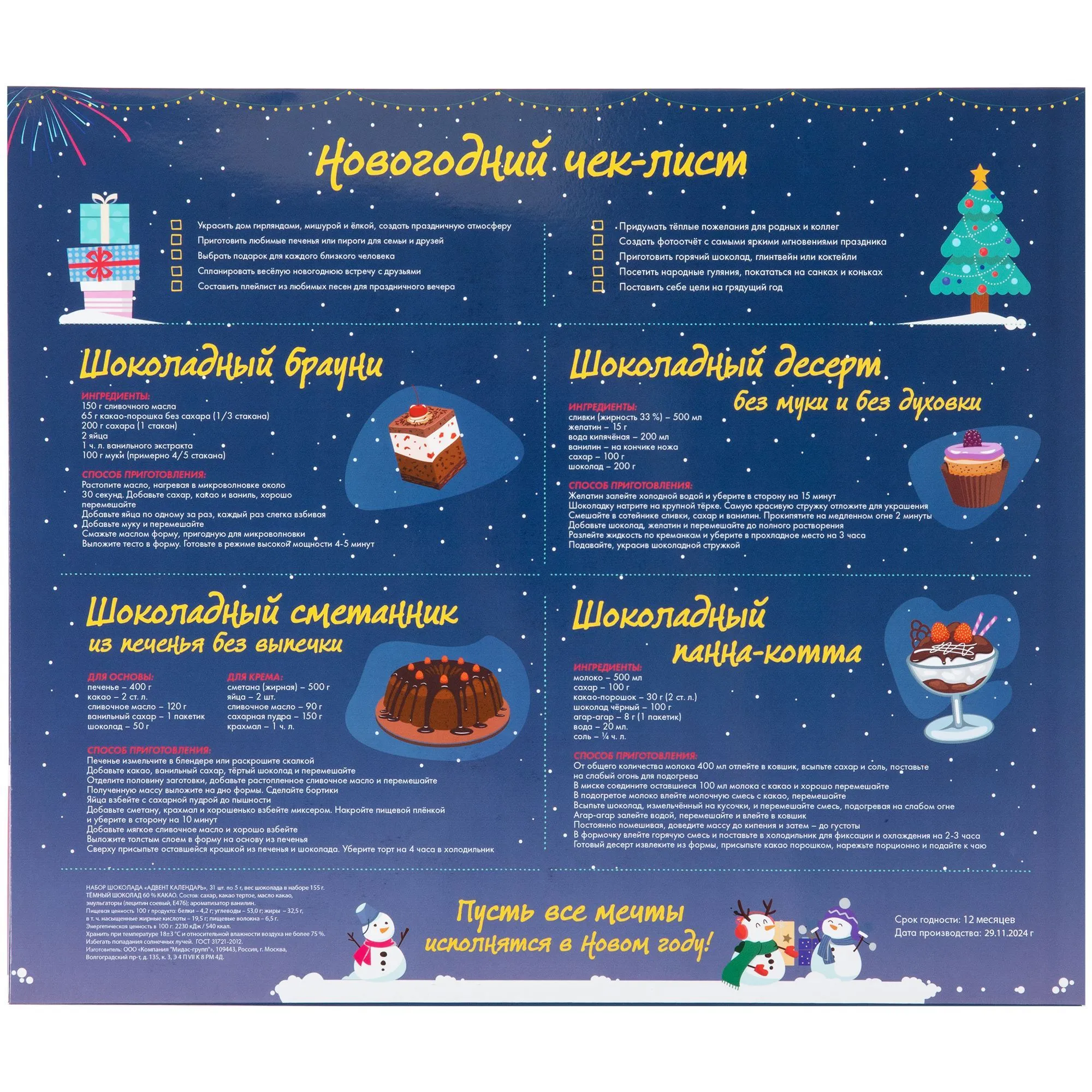 Шоколадный адвент-календарь Festa на заказ