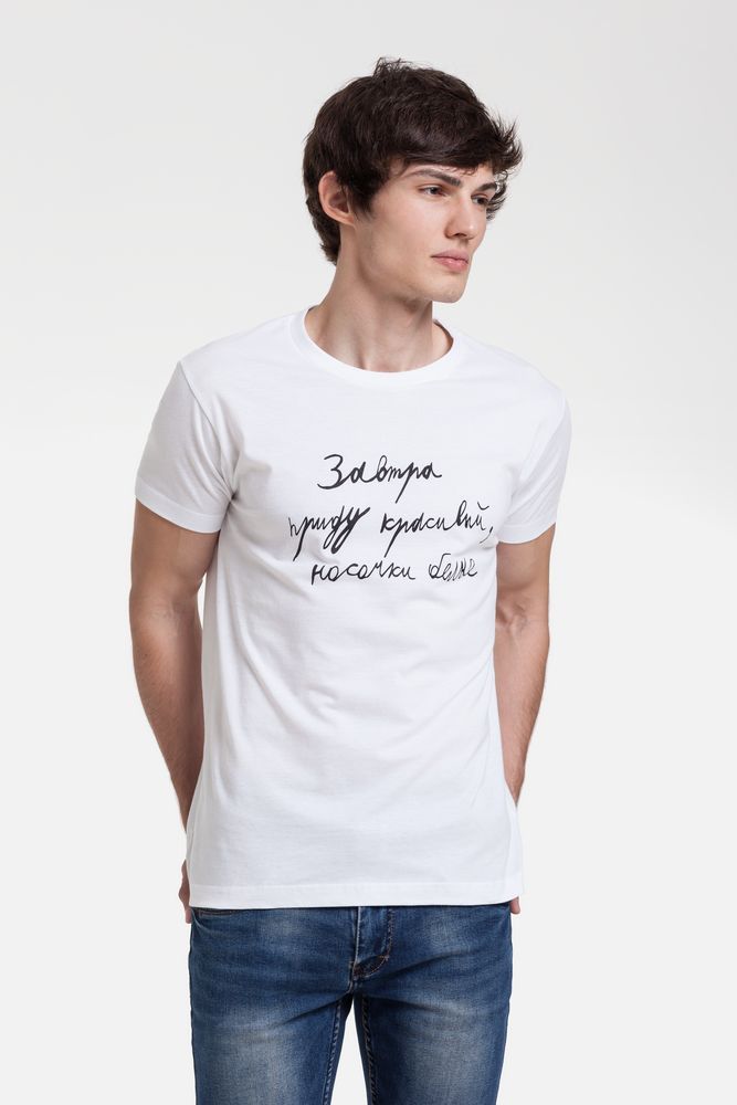 Футболка мужская приталенная «Завтра приду красивый», белая с логотипом