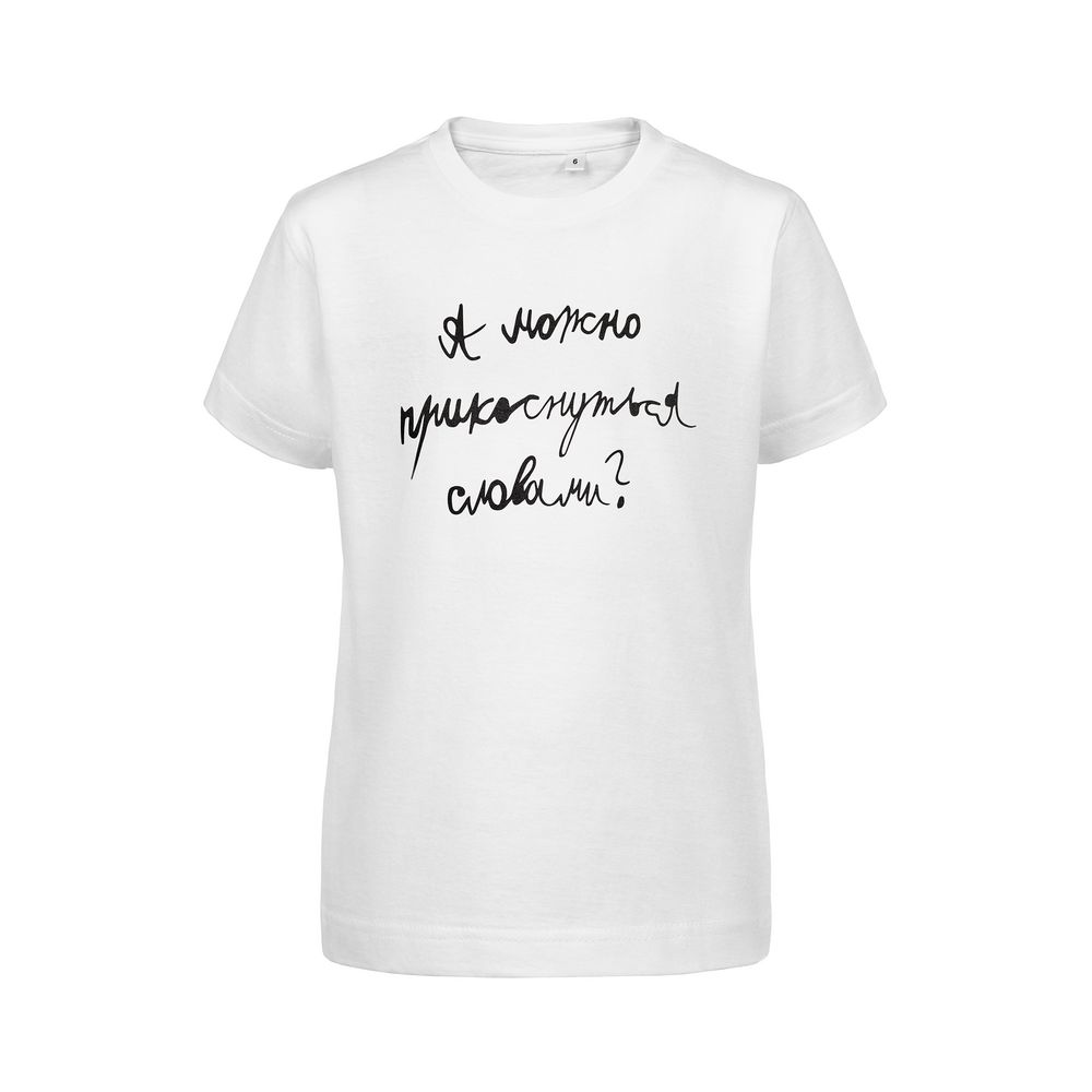 Футболка детская «Прикоснуться словами», белая с логотипом