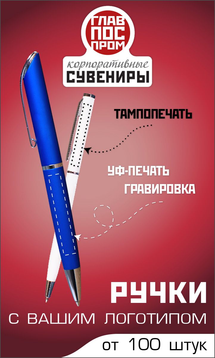 Ручки с логотипом