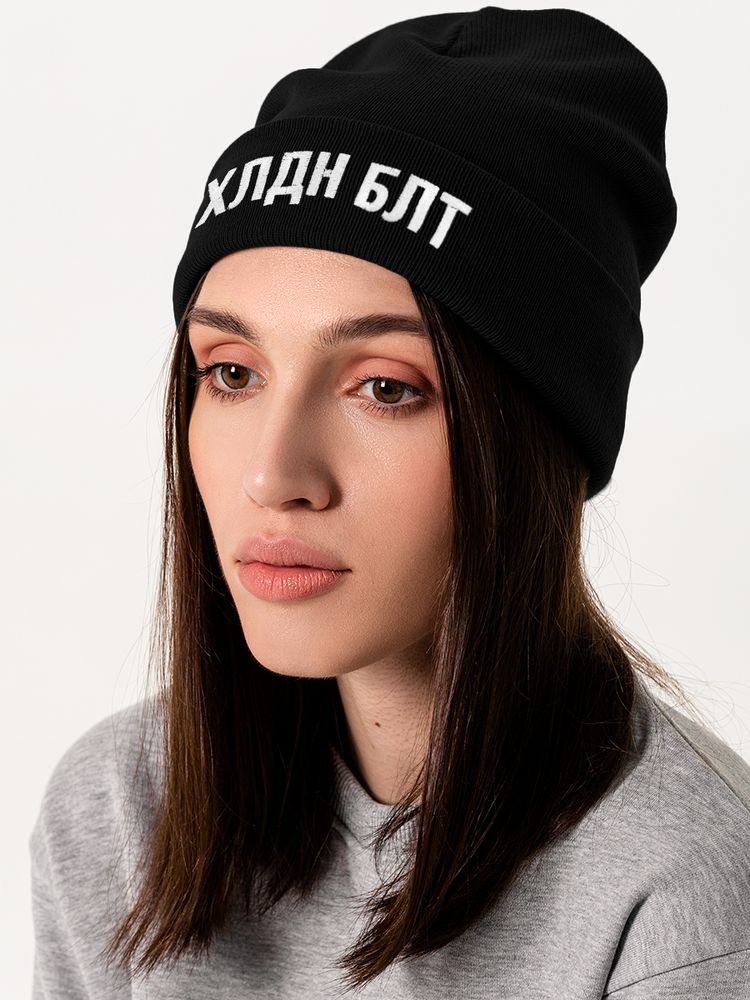Шапка «Холодно на болотах», черная с логотипом