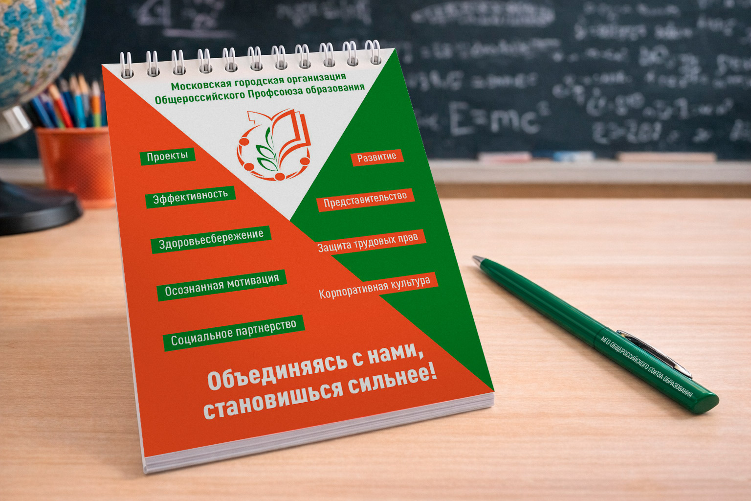 Изготовление блокнотов и ручек с логотипом для профсоюзной организации Изготовление блокнотов и ручек с логотипом для профсоюзной организации
