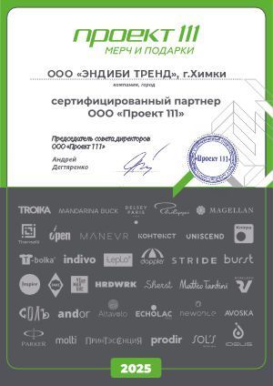 Сертификат дилера Проект 111