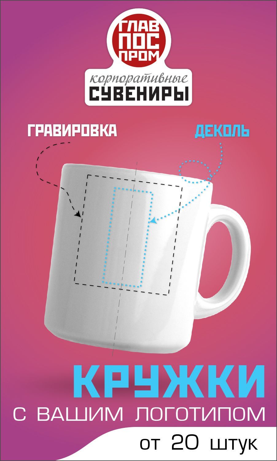 Кружки с логотипом