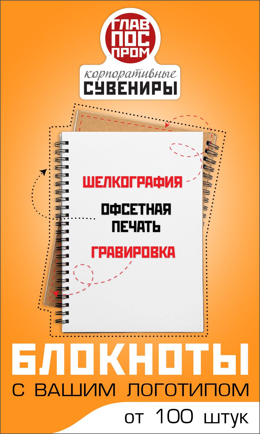 Блокноты с логотипом