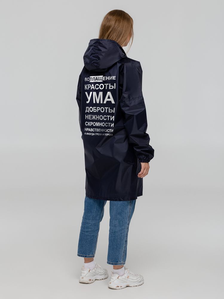 Дождевик «Воплащение всего», темно-синий с логотипом