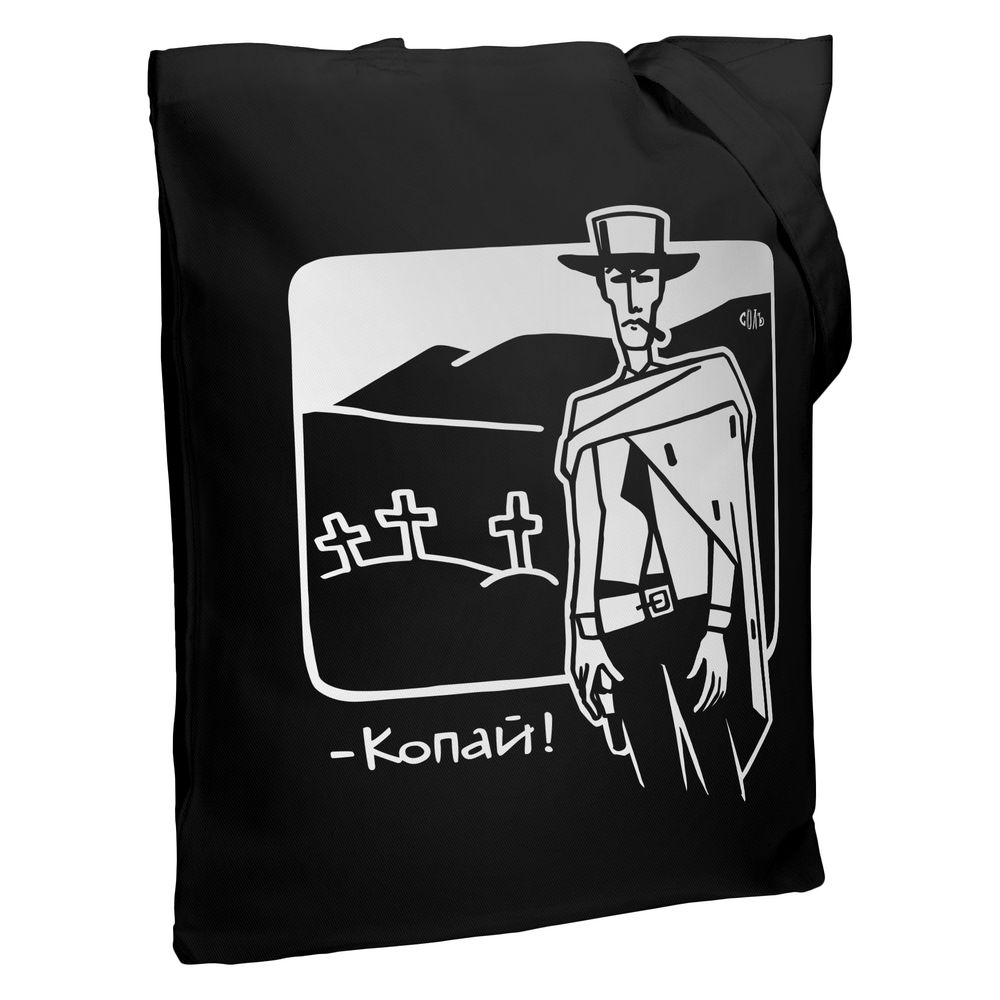 Холщовая сумка «Копай», черная с логотипом