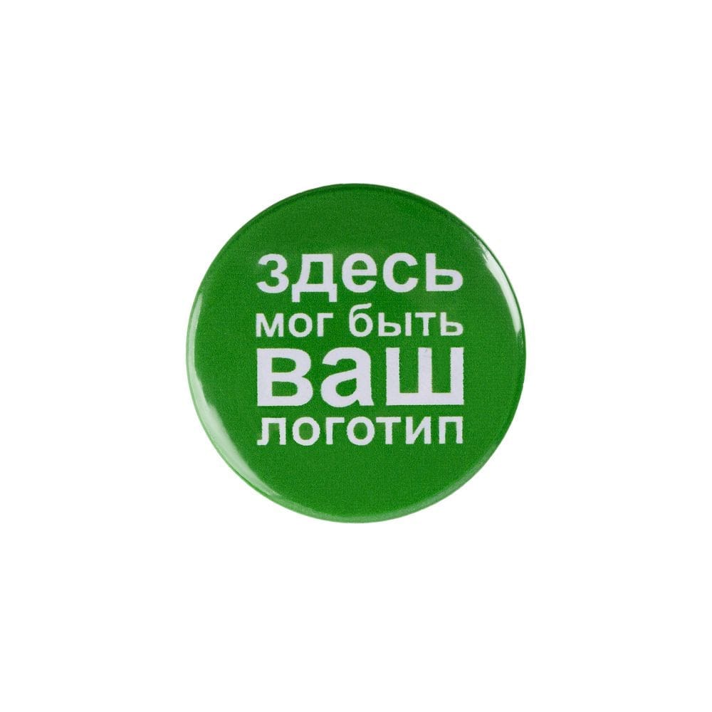 Значок закатной Pinback Print, М с логотипом