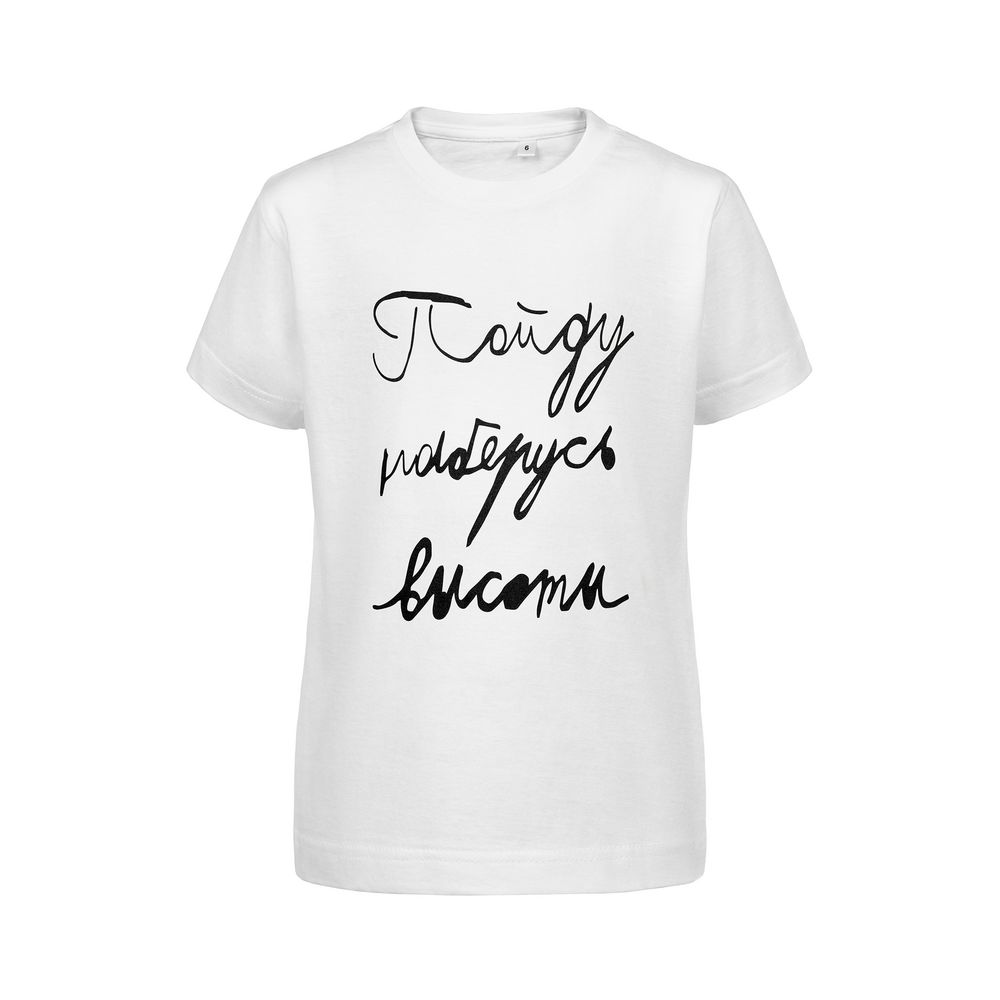 Футболка детская «Пойду наберусь высоты», белая с логотипом