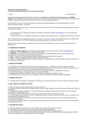 Договор публичной оферты