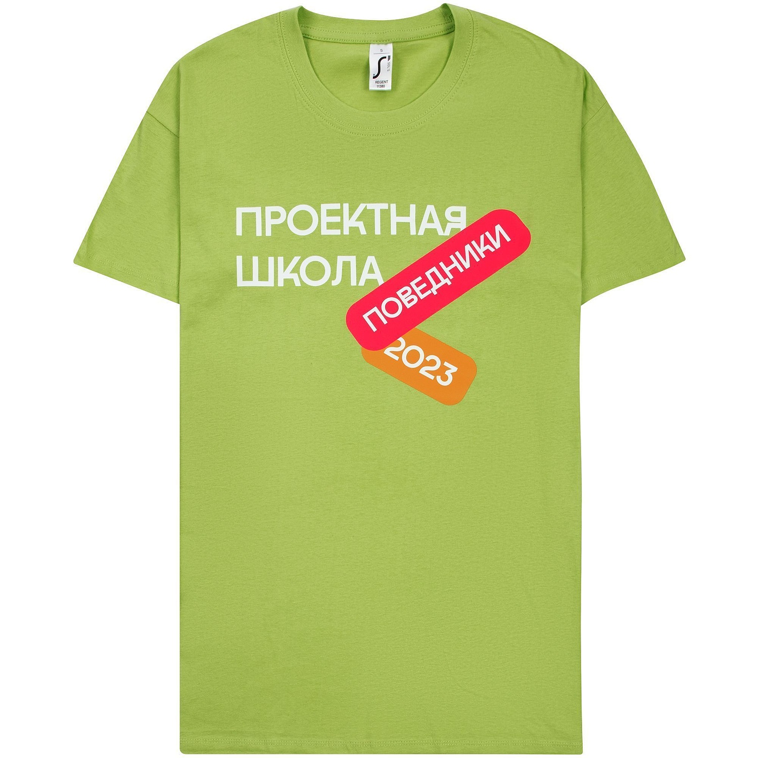 Футболка унисекс Regent 150, зеленое яблоко с логотипом