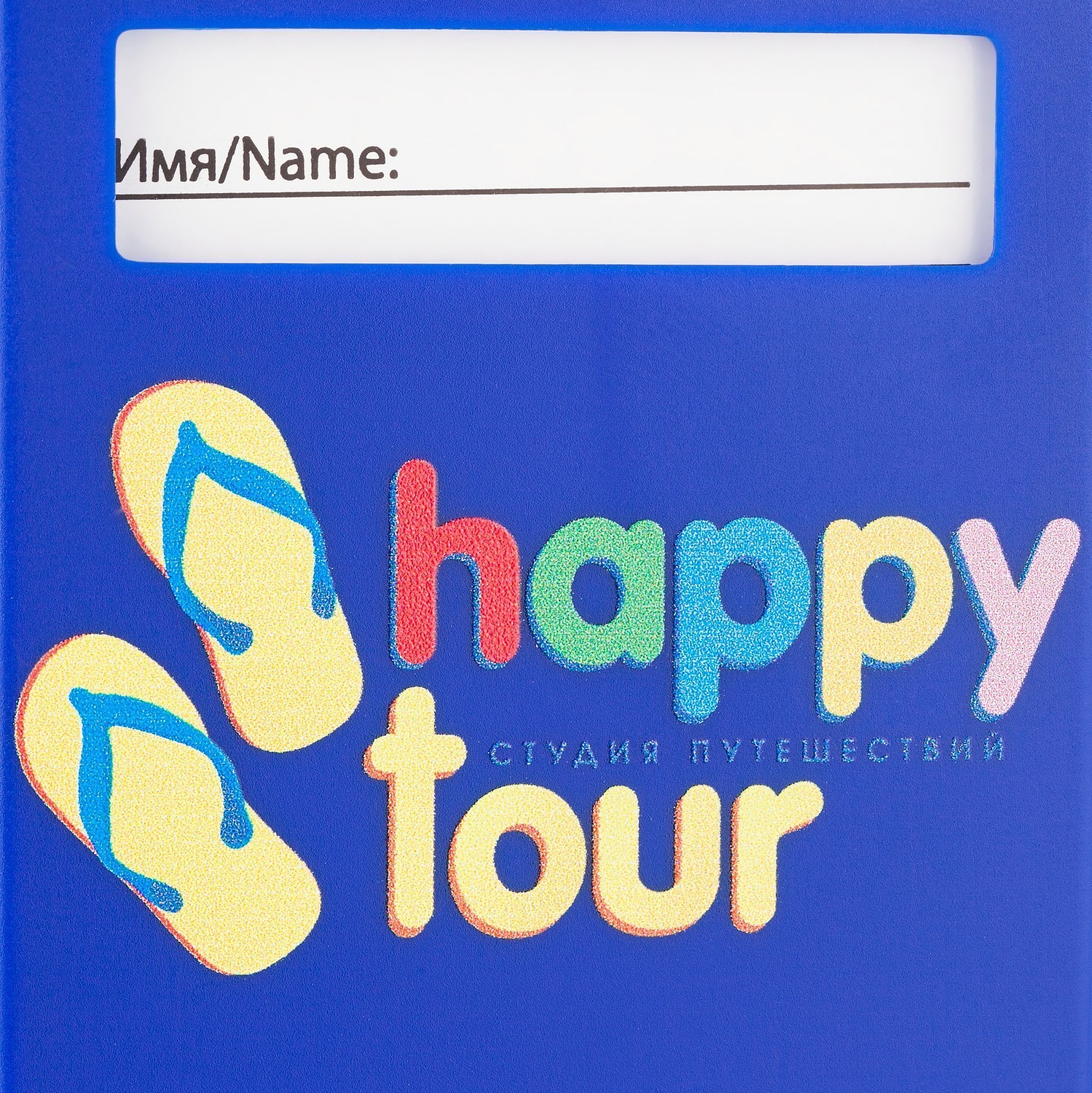 Бирка для багажа Trolley, синяя с логотипом