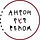 Антон тут рядом