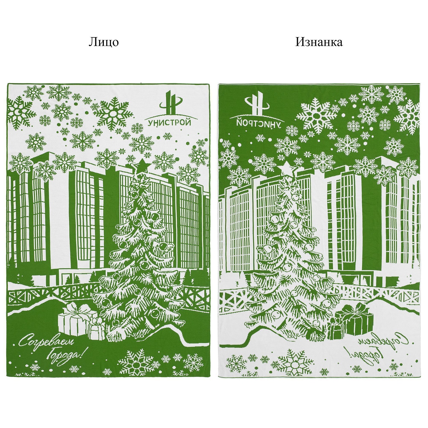 Плед на заказ Tricksy Net, 2 цвета, М, акрил с логотипом