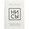 Книга "НИ СЫ"