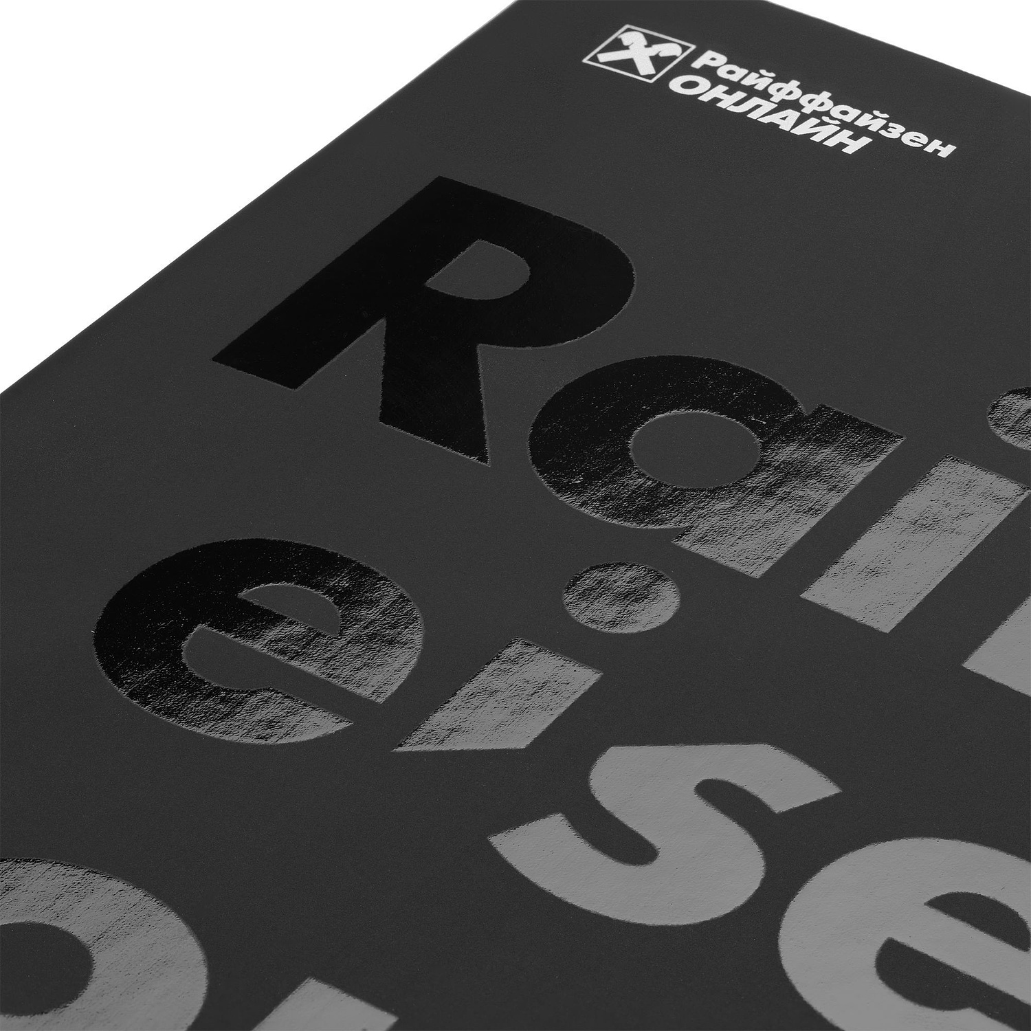 Ежедневник Flex Shall New, недатированный, черный с логотипом