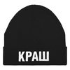 Шапка «Краш», черная с логотипом