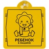 Знак автомобильный на присоске «Ребенок в машине» с логотипом