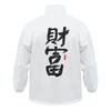 Ветровка "Вечные ценности. Богатство", белая с логотипом