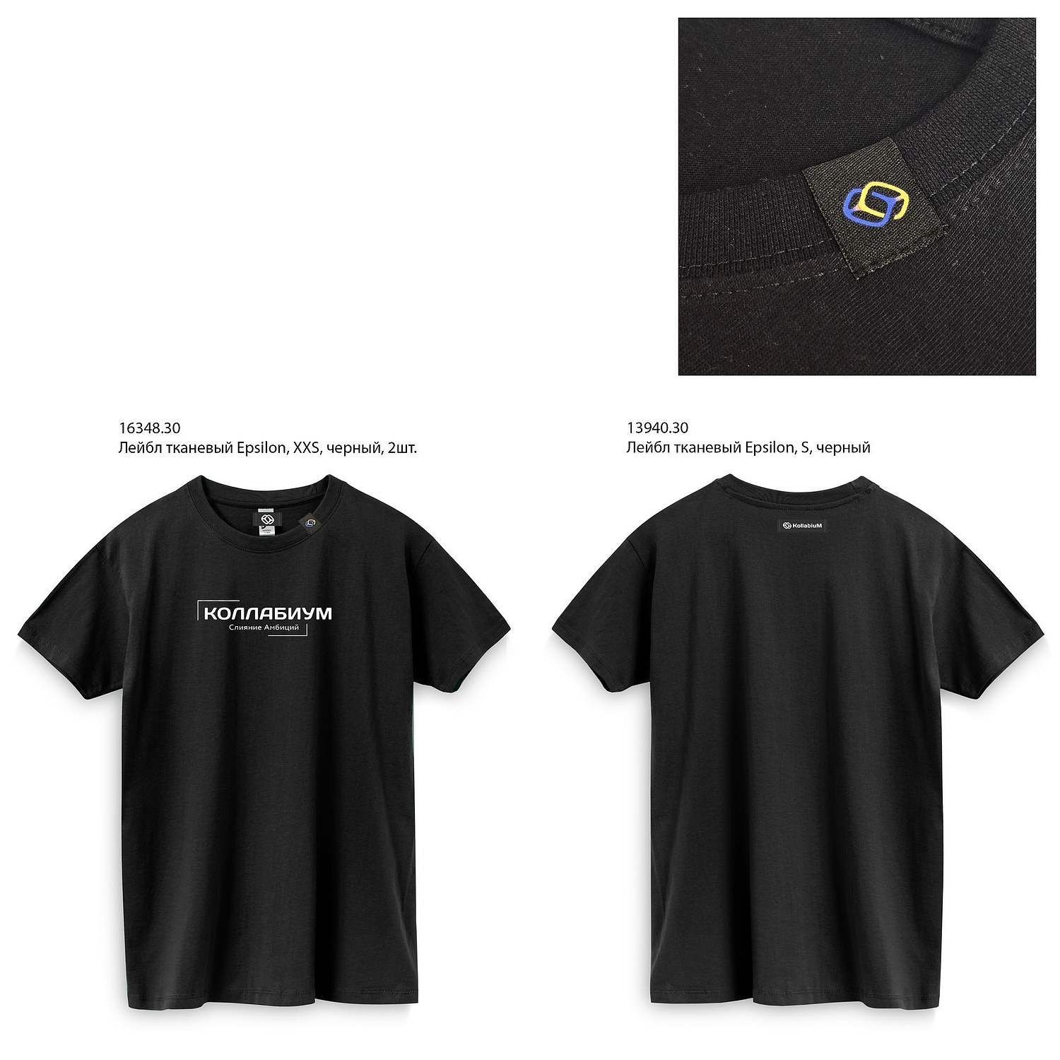 Лейбл тканевый Epsilon, XXS, черный с логотипом