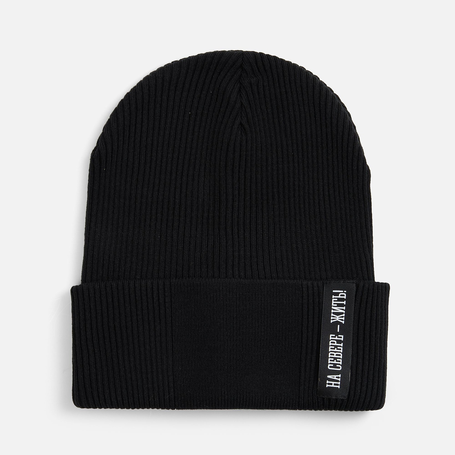 Шапка Real Rib, черная с логотипом
