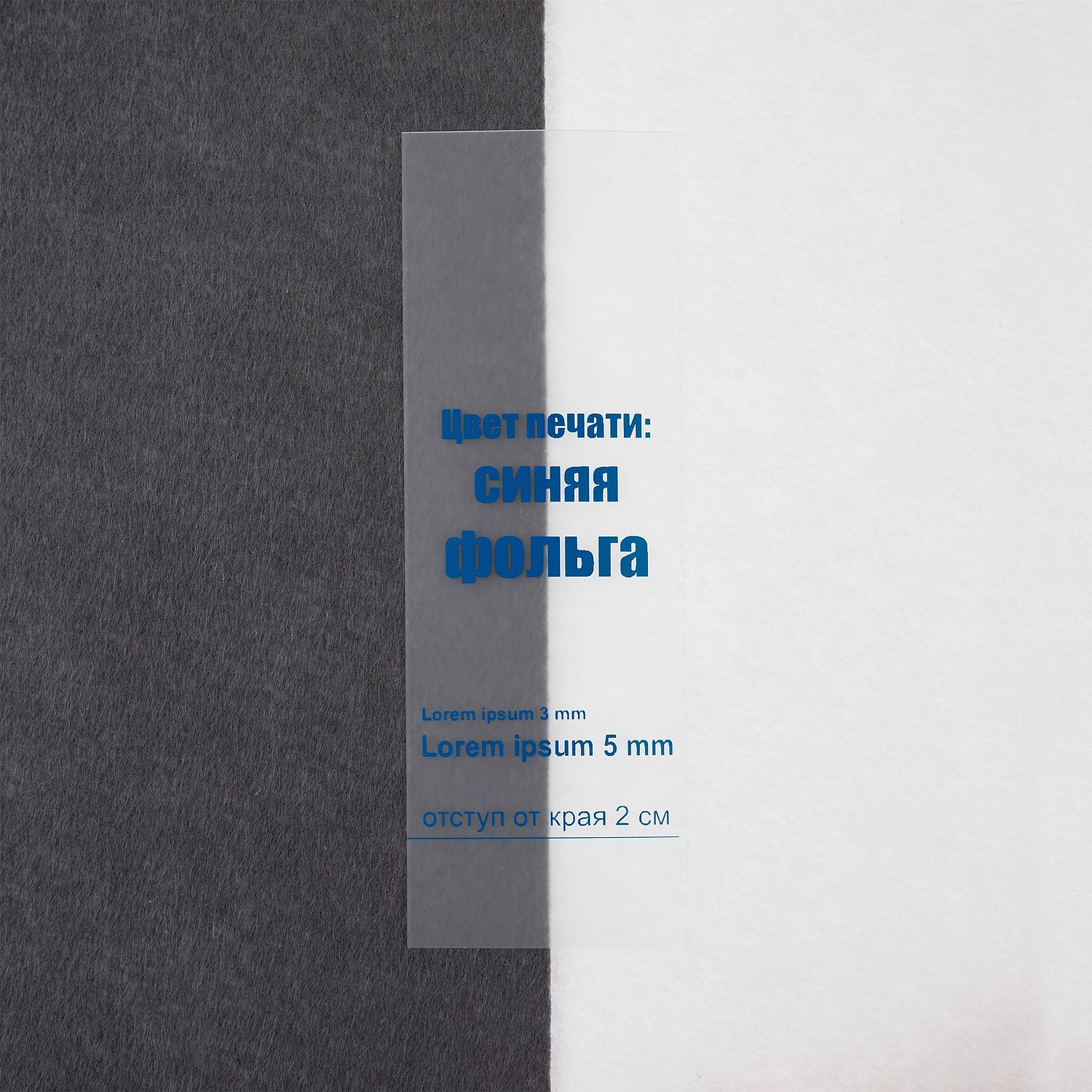 Лента силиконовая Biguna 50 S, прозрачная матовая, 20 см с логотипом