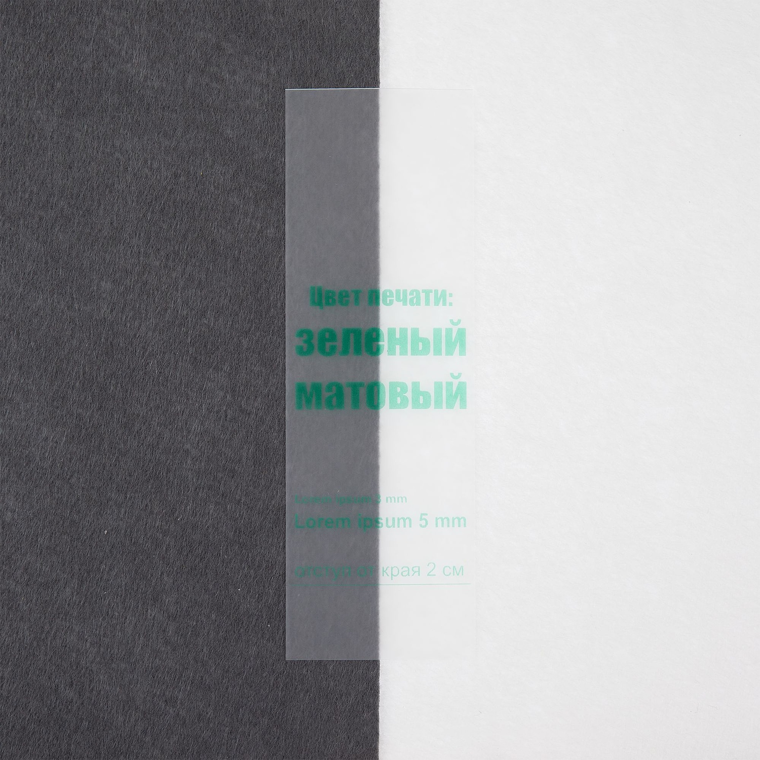 Лента силиконовая Biguna 50 S, прозрачная матовая, 20 см с логотипом