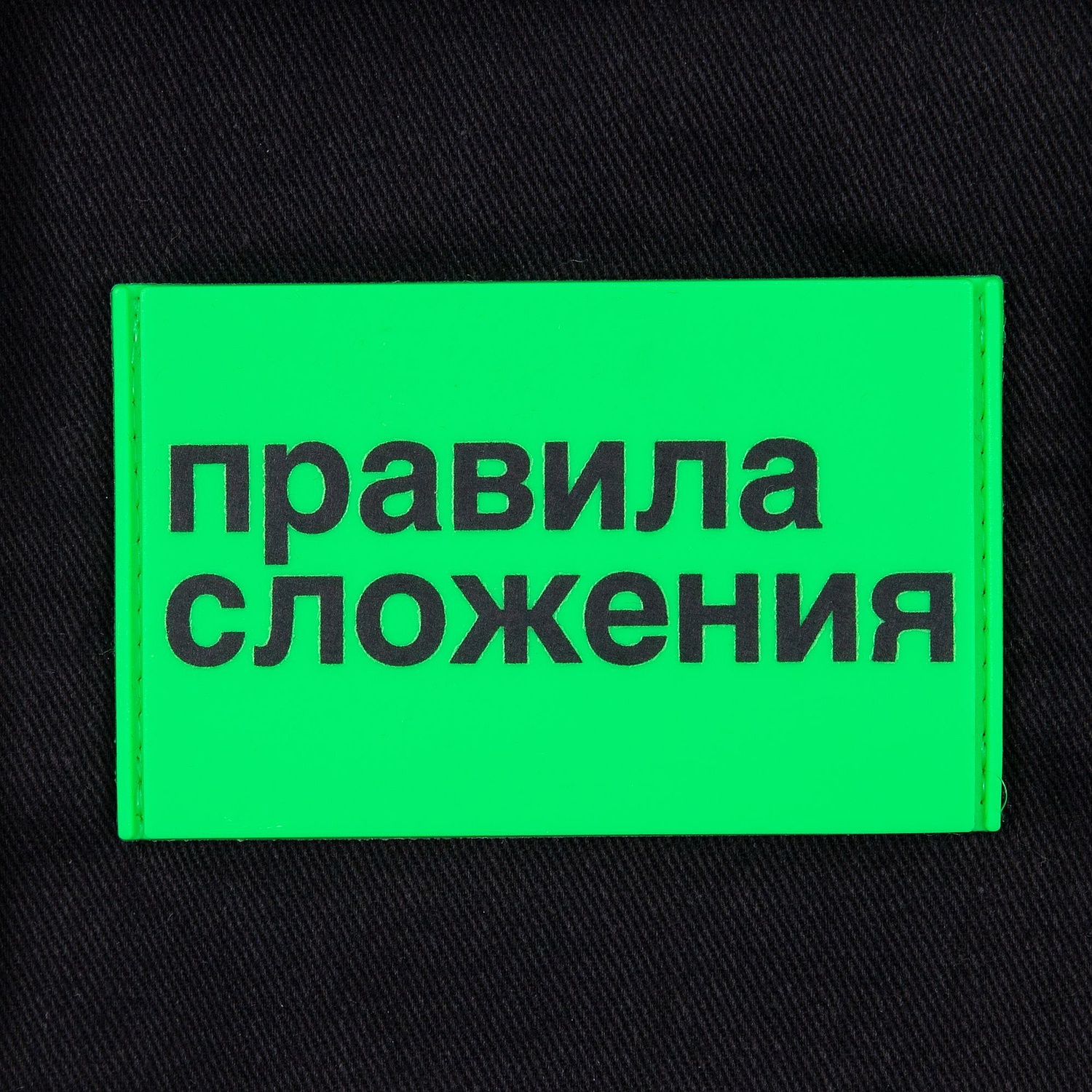 Лейбл из ПВХ Dzeta, ХL, зеленый неон с логотипом