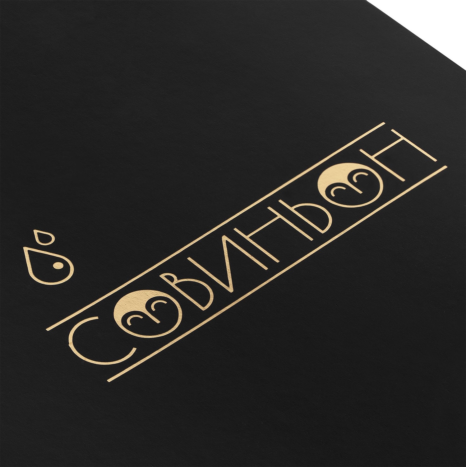 Карта вин Satiness, черная с логотипом