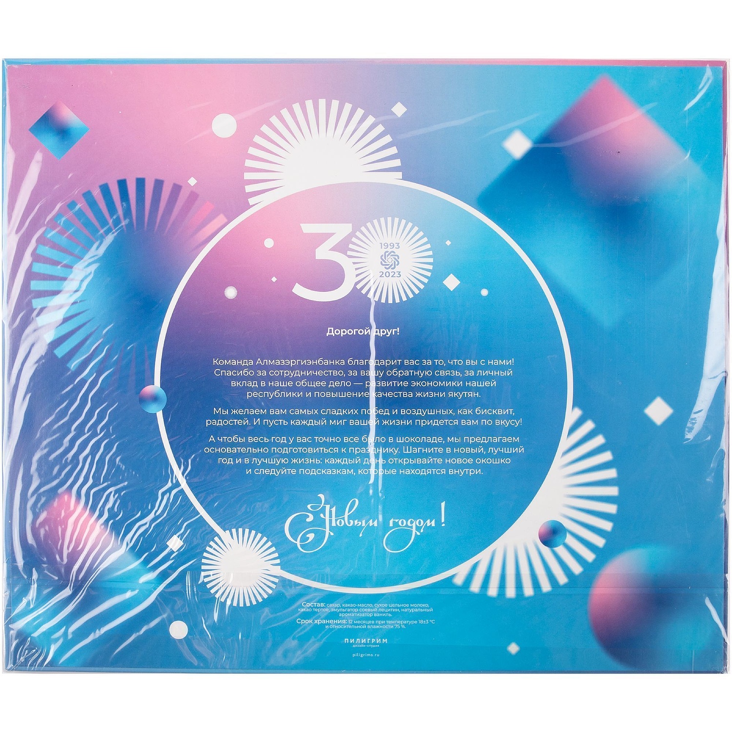 Шоколадный адвент-календарь Festa на заказ