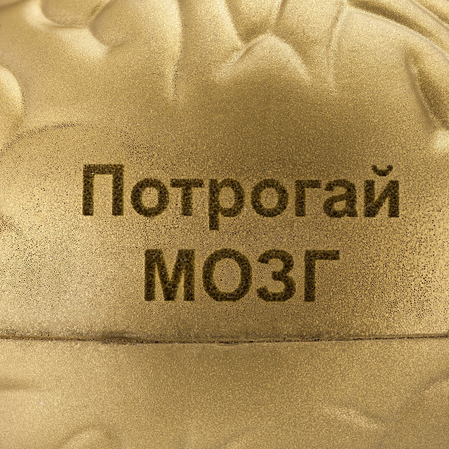 Антистресс «Золотой мозг»