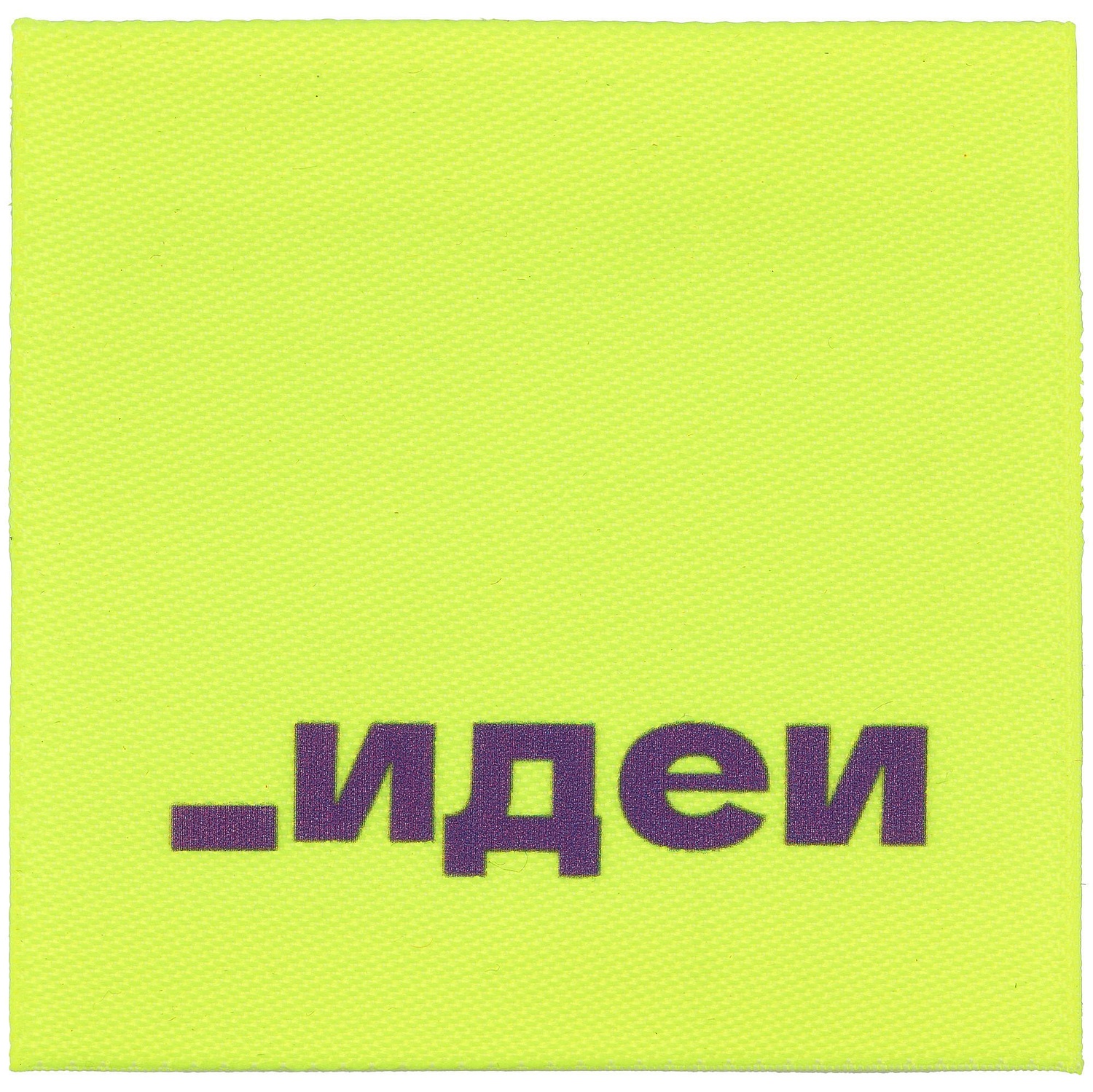 Лейбл тканевый Epsilon, L, желтый неон с логотипом