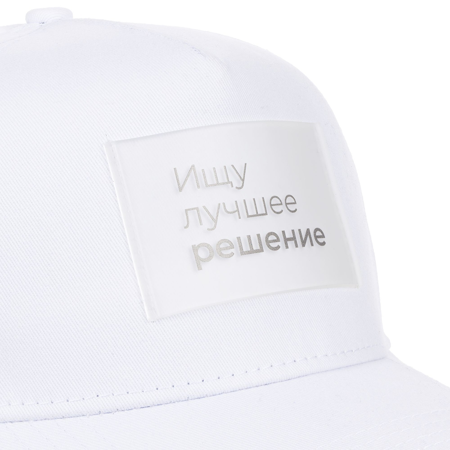 Бейсболка C1, белая