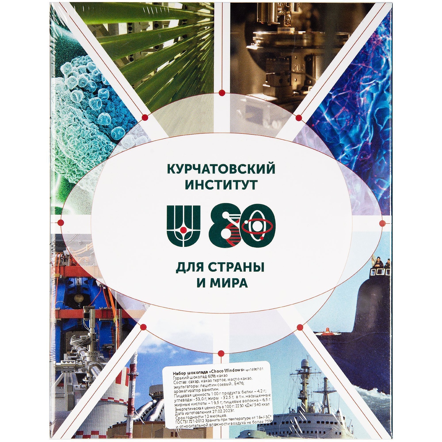 Набор шоколада Choco Windows на заказ