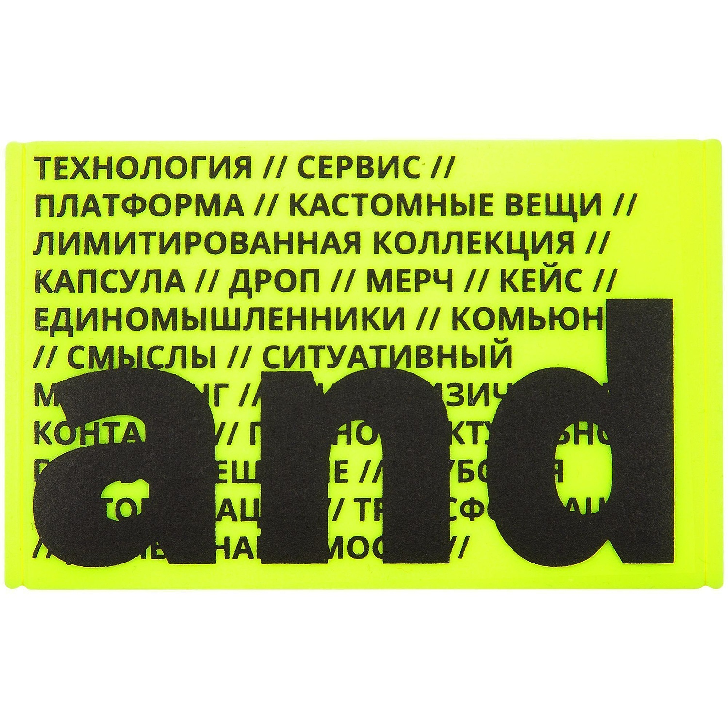 Лейбл из ПВХ Dzeta, ХL, желтый неон с логотипом