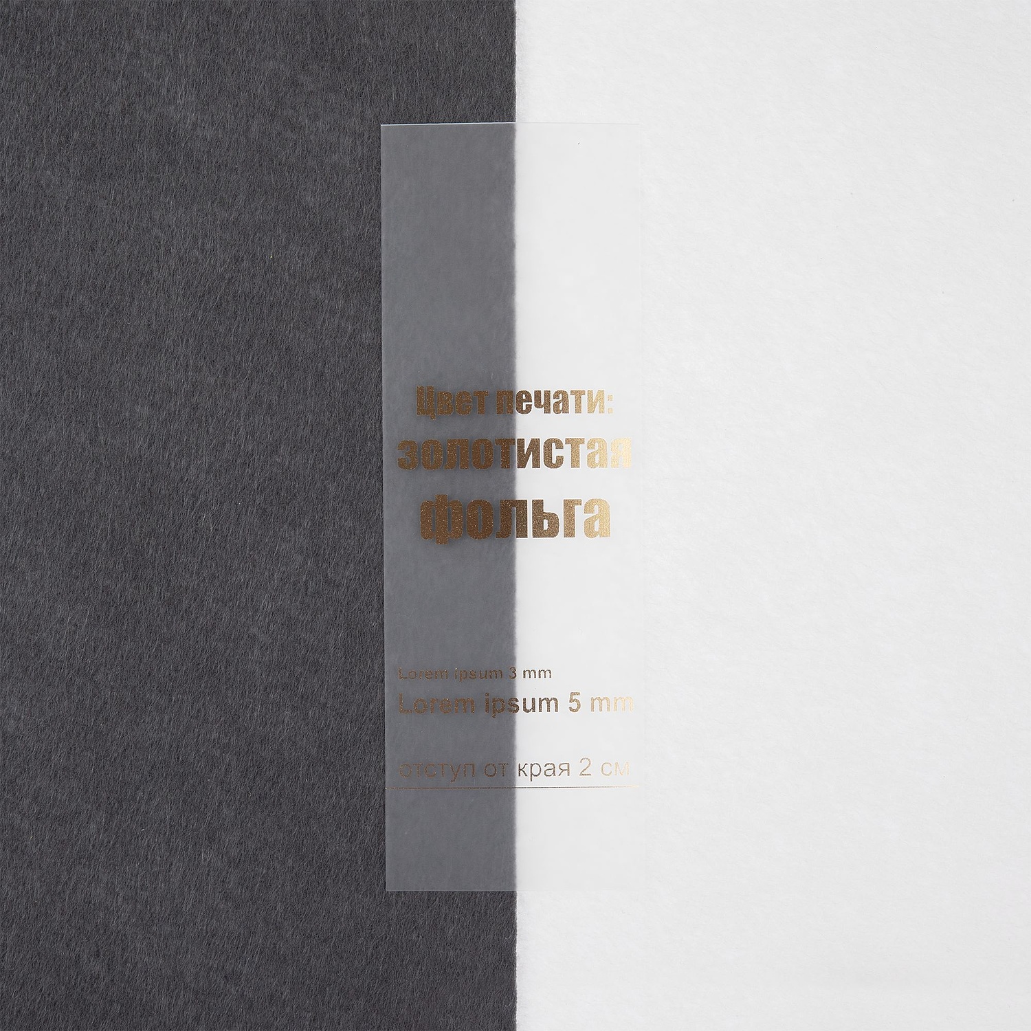 Лента силиконовая Biguna 35 S, прозрачная матовая, 40 см с логотипом