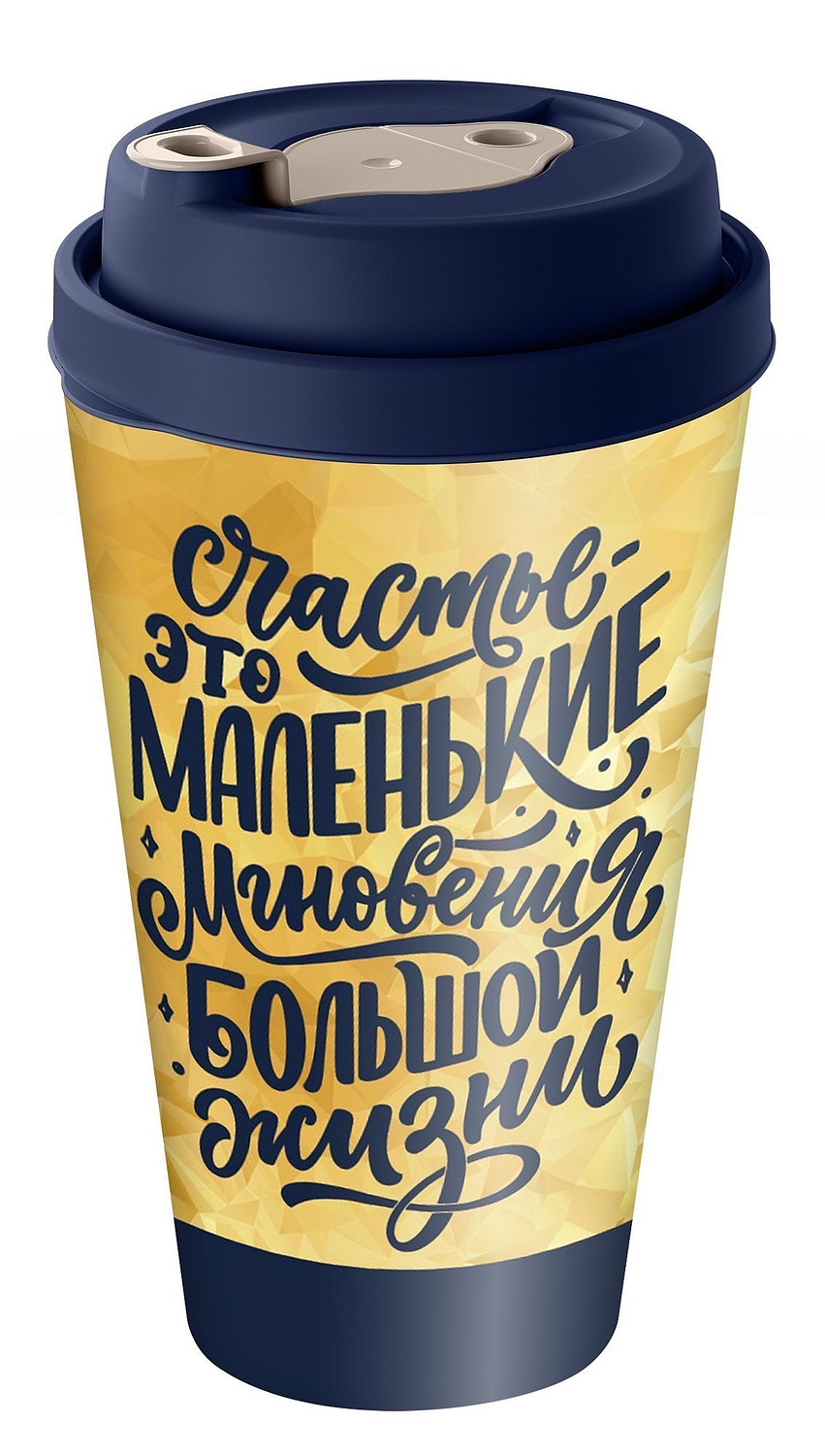 Стакан с крышкой Tumbler на заказ, M с логотипом