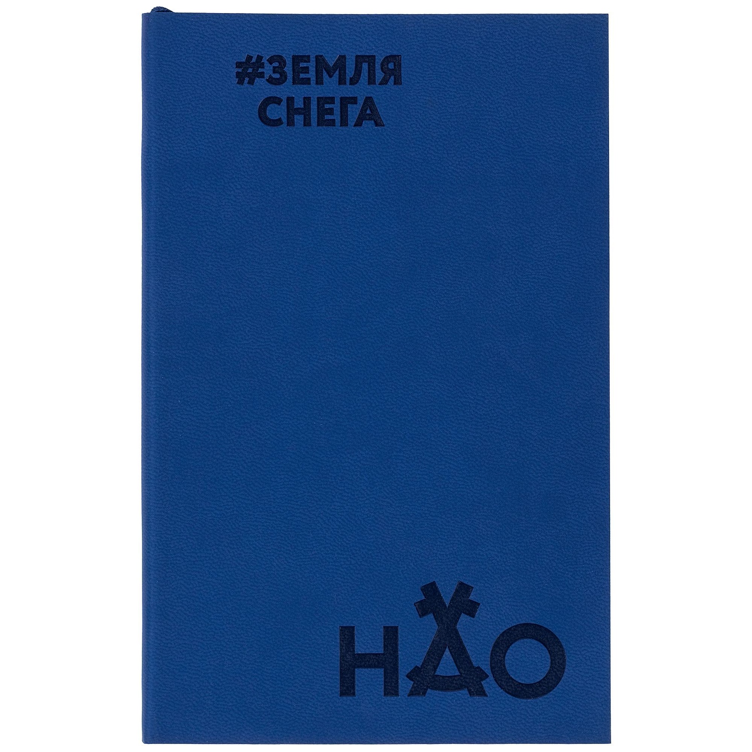 Ежедневник Flat Mini, недатированный, синий с логотипом