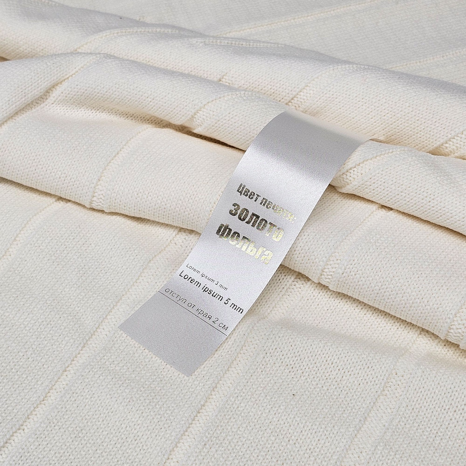 Лента сатиновая Satin 20 XXL, белая, 250 см с логотипом